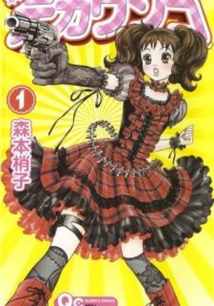 Deka Wanko