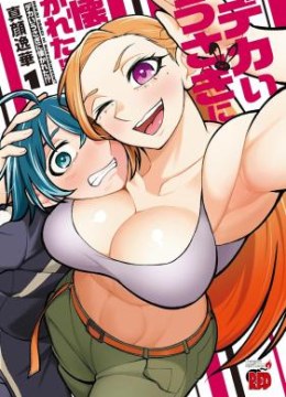 Dekai Usagi ni Natsukareta!?