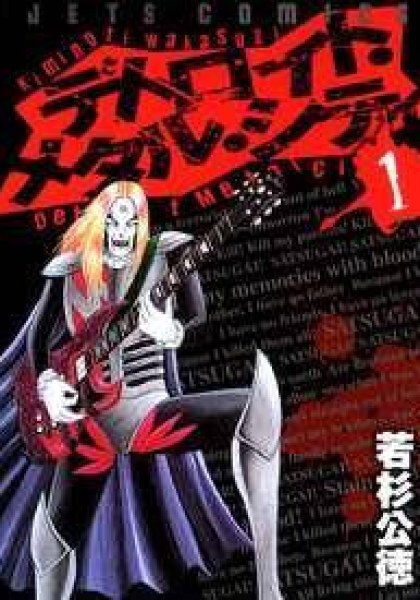 Detroit Metal City