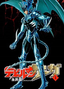 Devilman Saga