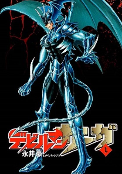 Devilman Saga