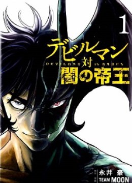 Devilman Tai Yami no Teiou
