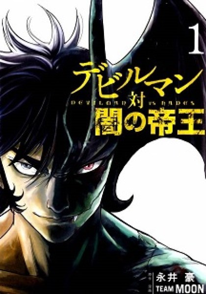 Devilman Tai Yami no Teiou