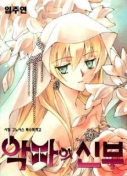 Devil's Bride