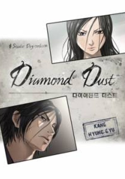 Diamond Dust (KANG Hyung-Gyu)