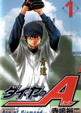 Diamond no Ace