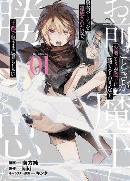 Do You Think Someone Like You Could Defeat the Demon Lord?