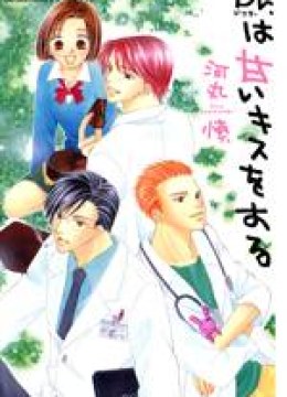 Doctor wa Amai Kisu wo Suru