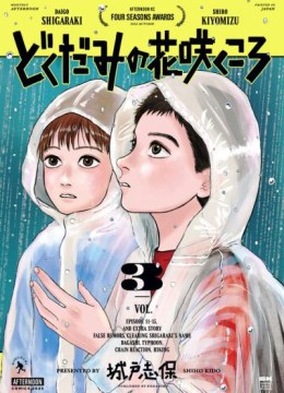 Dokudami no Hana Saku Koro