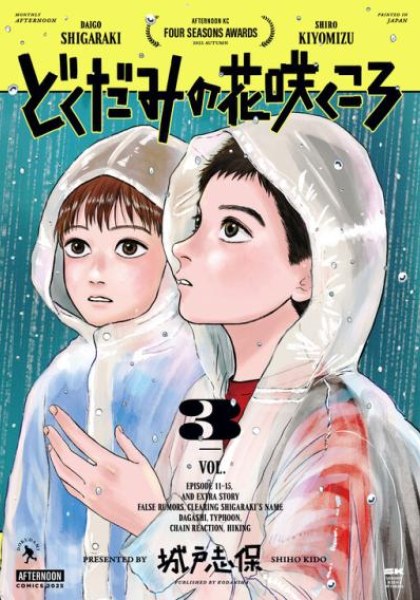 Dokudami no Hana Saku Koro