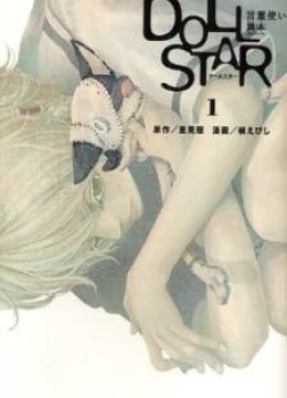 Doll Star