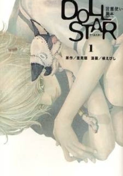 Doll Star