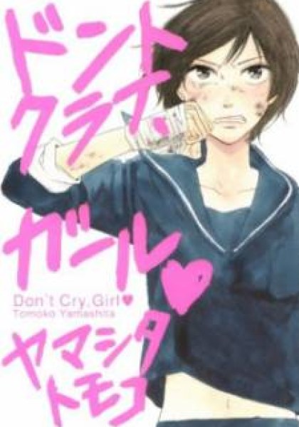 Don't Cry, Girl
