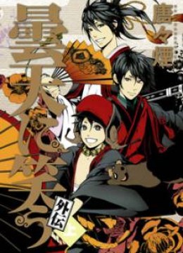 Donten ni Warau Gaiden