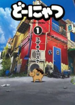 Donyatsu