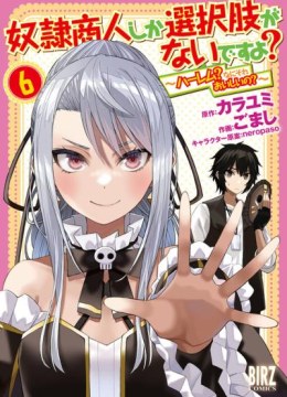 Dorei Shounin Shika Sentakushi ga Nai Desu yo? - Harem? Nani Sore Oishii no?