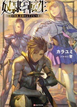 Dorei Tensei: Sono Dorei, Saikyou no Moto Ouji ni Tsuki