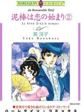 Dorobou wa Koi no Hajimari