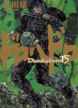Dorohedoro