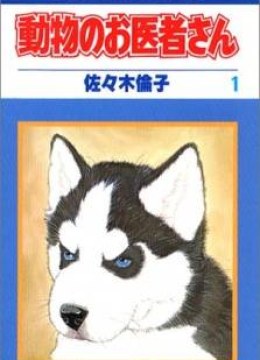 Doubutsu no Oishasan