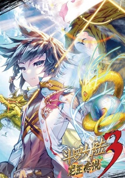 Douluo Dalu 3: The Legend of the Dragon King