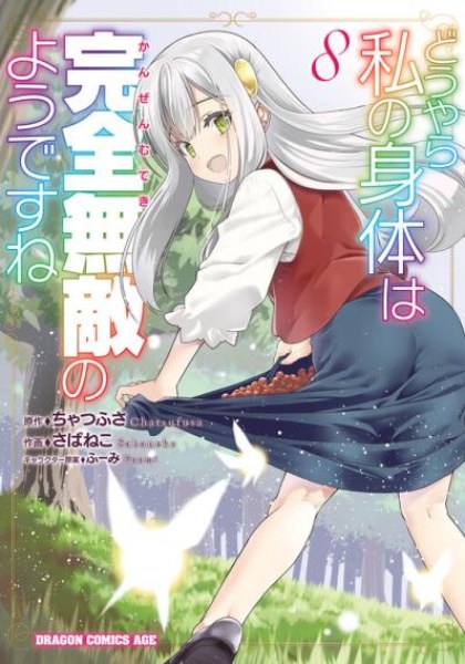 Douyara Watashi no Karada wa Kanzen Muteki no you desu ne