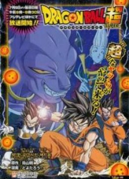 Dragon Ball Super