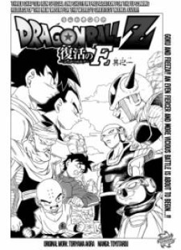 Dragon Ball Z - Rebirth of F