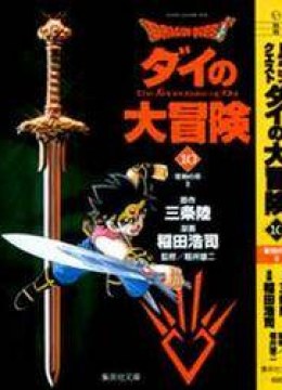 Dragon Quest Dai No Daiboken