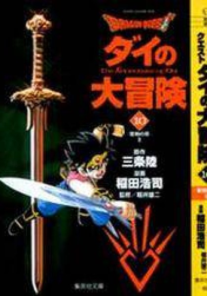 Dragon Quest Dai No Daiboken