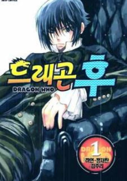 Dragon Who