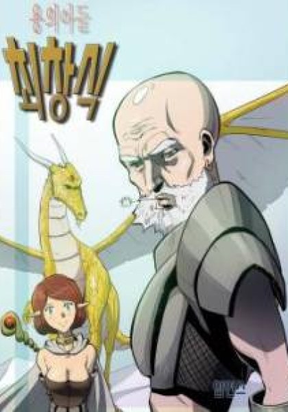 Dragon's Son Changsik