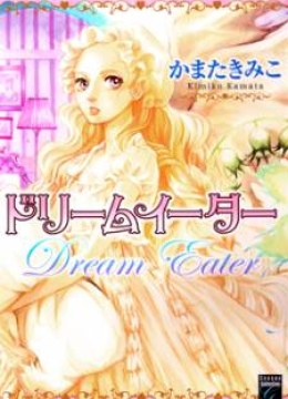 Dream Eater