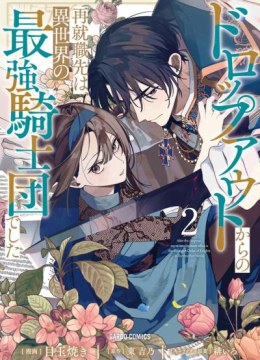 Dropout kara no Saishuushoku Saki wa, Isekai no Saikyou Kishidan deshita
