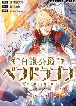 Duke Pendragon