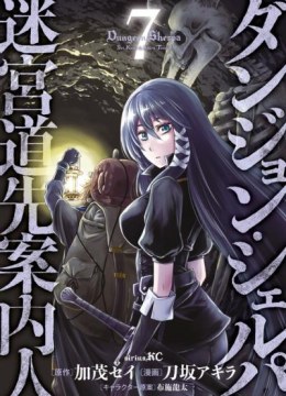 Dungeon Sherpa: Meikyuu Michisaki Annainin