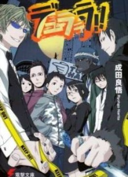 Durarara