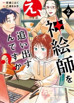 E, Kami Eshi wo Oidasun desu ka?