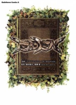 Eden (SUGISAKI Yukiru)