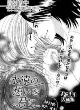 Eien no Omoi wo Kimi ni