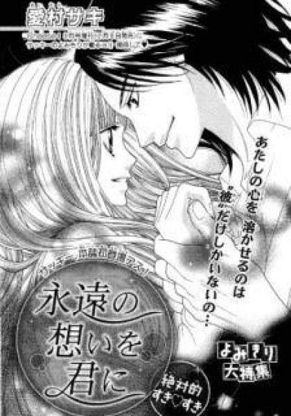 Eien no Omoi wo Kimi ni