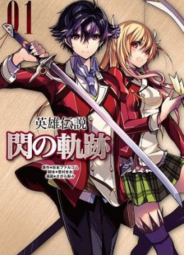 Eiyuu Densetsu - Sen no Kiseki