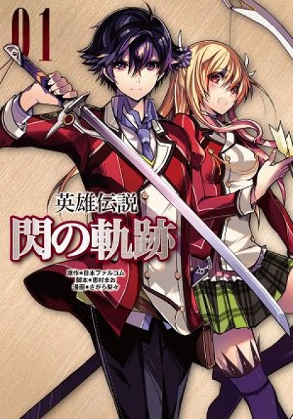 Eiyuu Densetsu - Sen no Kiseki