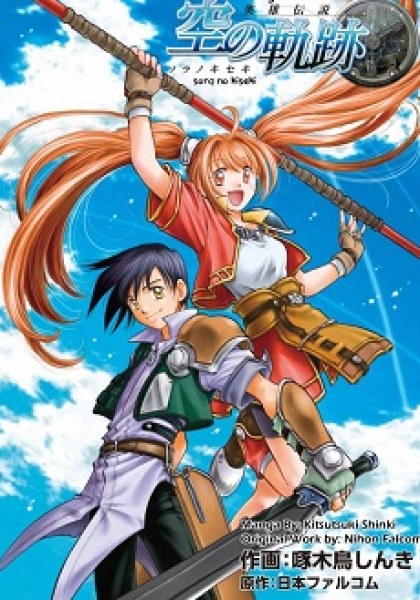 Eiyuu Densetsu: Sora no Kiseki