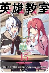 Eiyuu Kyoushitsu