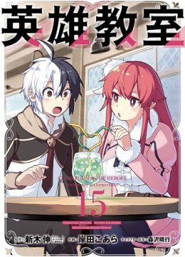 Eiyuu Kyoushitsu
