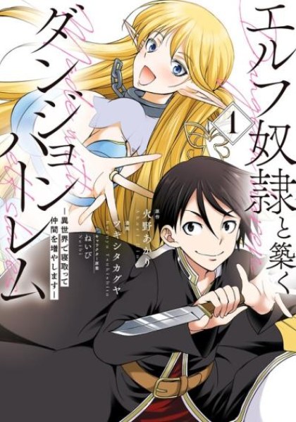 Elf Dorei to Kizuku Dungeon Harem: Isekai de Netotte Nakama wo Fuyashimasu