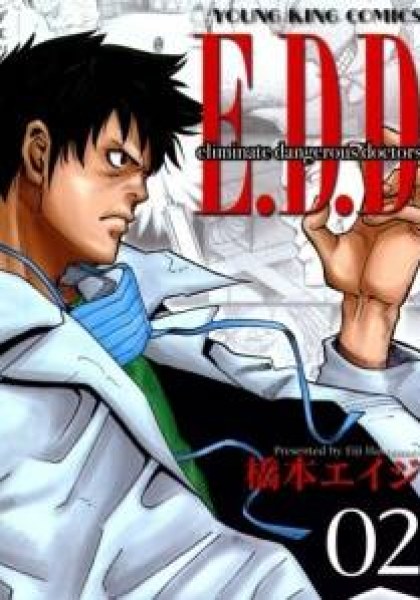 Eliminate Dangerous Doctors