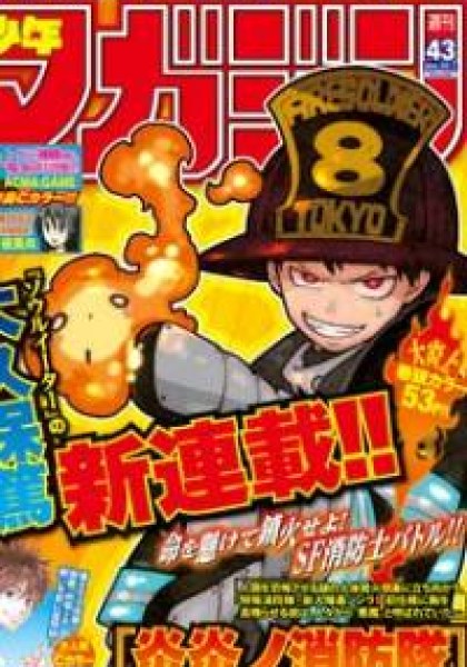 Enen no Shouboutai