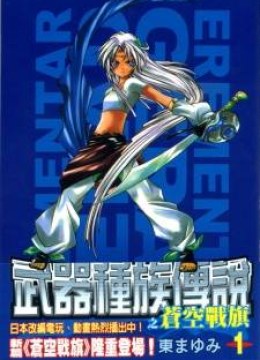 Erementar Gerad - Aozora no Senki